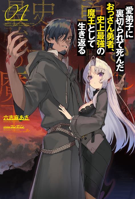 A Fairytale for The Demon Lord 11. . Manga where mc is reincarnated as a demon lord